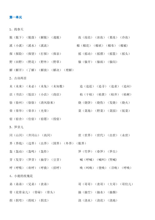 人教版二年级语文下册听写词语表