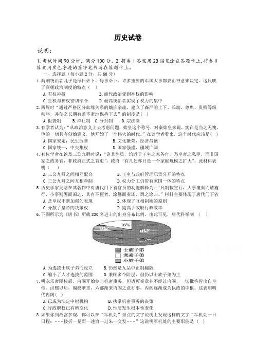 江西省吉安市遂川中学2019-2020学年高一上学期第二次月考(1)历史试卷 Word版含答案