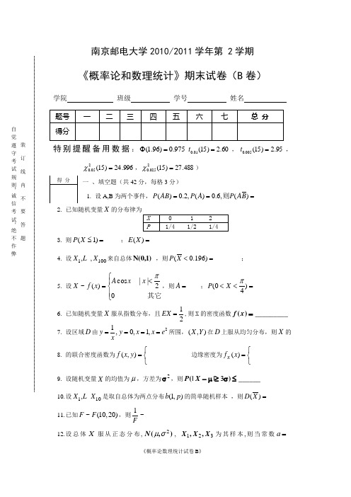 2011年612月概率统计和随机过程试卷B