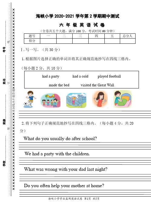 重大版六年级英语下册期中试卷(重庆云阳县海峡小学2021年真卷)