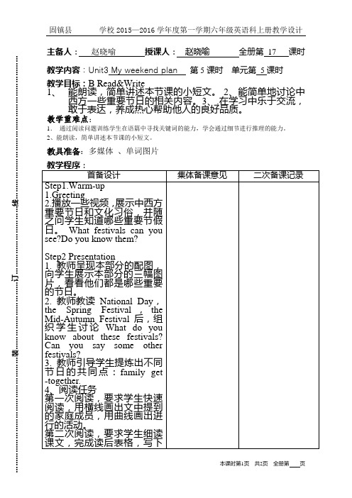 六年级英语集体备课第三单元第五课时