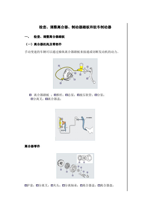 离合器、制动踏板及驻车制动的检查