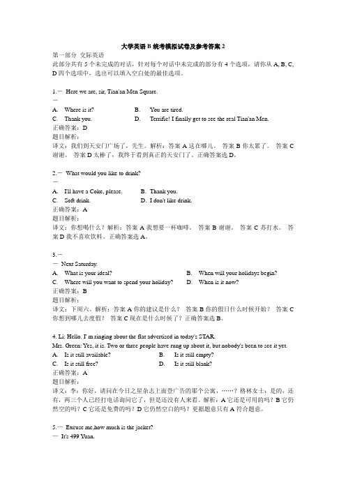 大学英语B统考模拟试卷及参考答案2