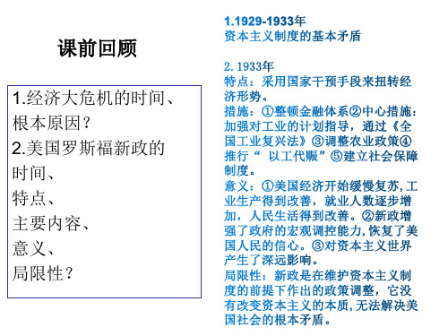 人教部编版初中历史九年级下册15第二次世界大战课件(共34张PPT)