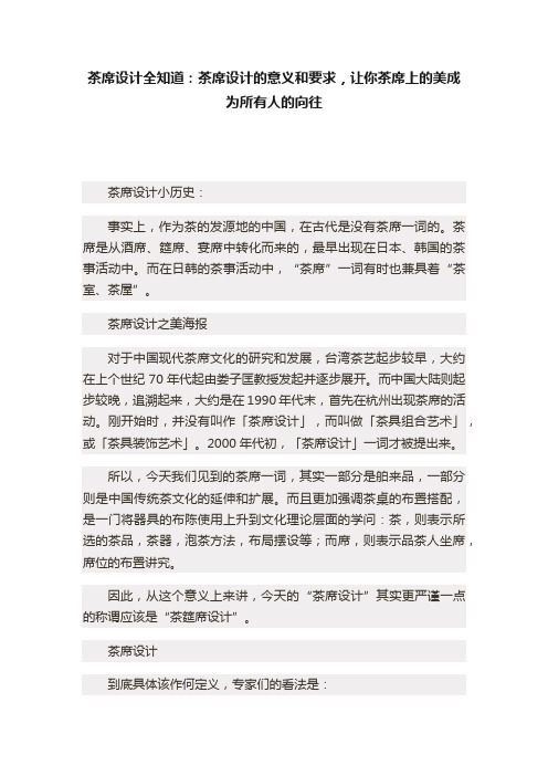 茶席设计全知道：茶席设计的意义和要求，让你茶席上的美成为所有人的向往