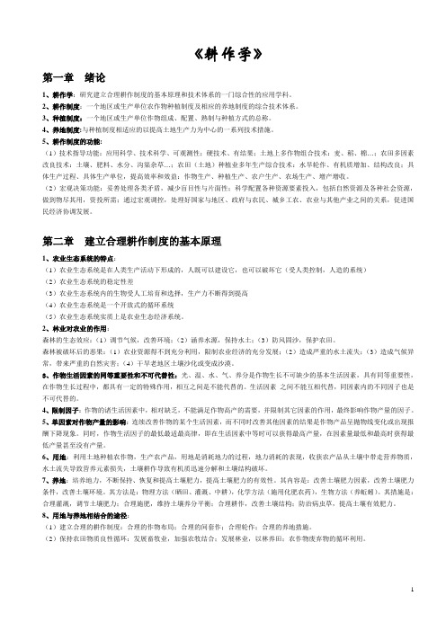 耕作学复习资料