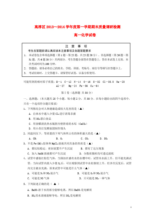 江苏省南京市高淳区高一化学上学期期末质量调研检测试