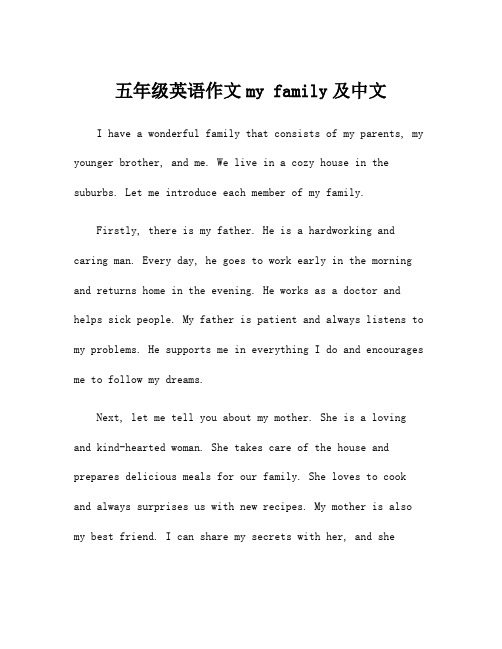 五年级英语作文my family及中文