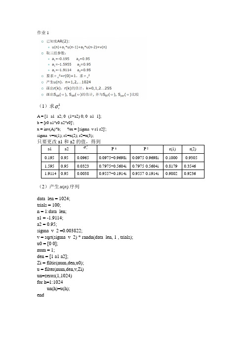 数字信号处理仿真作业