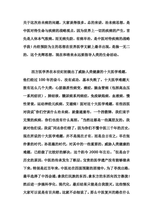 李可在首届扶阳论坛上的演讲----治未病,兼论扶阳的运用问题