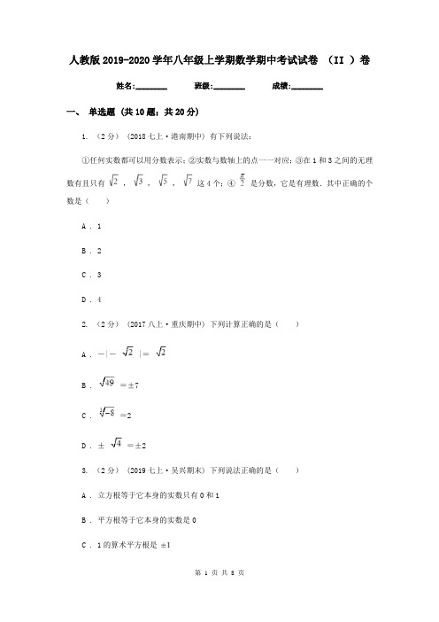 人教版2019-2020学年八年级上学期数学期中考试试卷 (II )卷新版