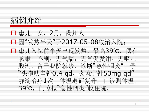 29_小儿不典型川崎病的病历分享课件