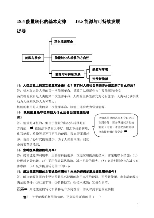 184能量转化的基本定律185能源与可持续