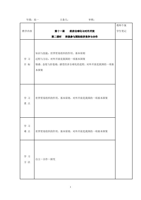 高中政治必修一教案：11.2积极参与国际经济竞争与合作