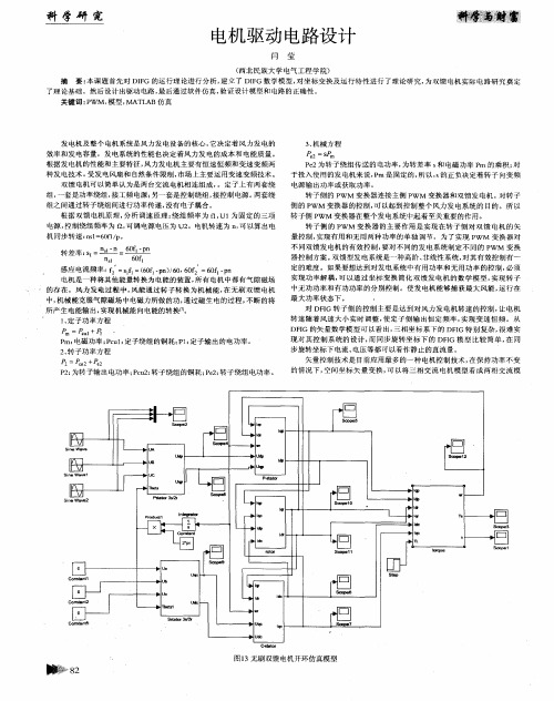 电机驱动电路设计