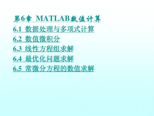 第6章 MATLAB数值计算_part2