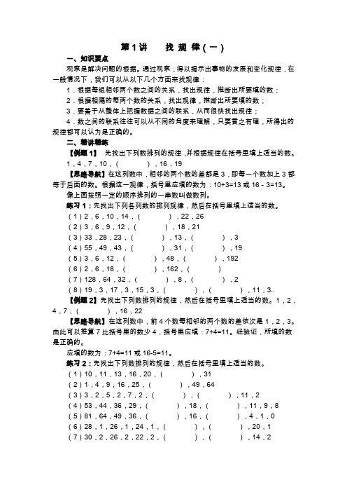 小学四,五年级奥数找规律讲解与答案