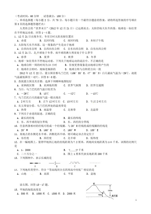 江苏省姜堰市七年级地理上学期期末考试试题 新人教版