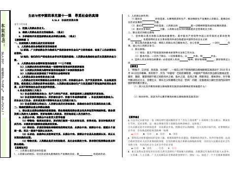 生活与哲学第十一课寻觅社会的真谛