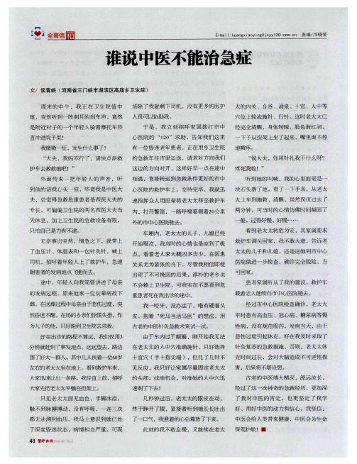 谁说中医不能治急症