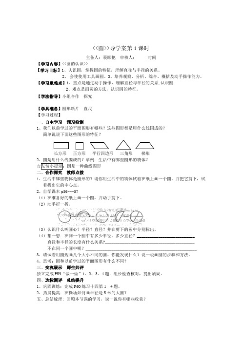 人教版六年级数学《圆》导学案