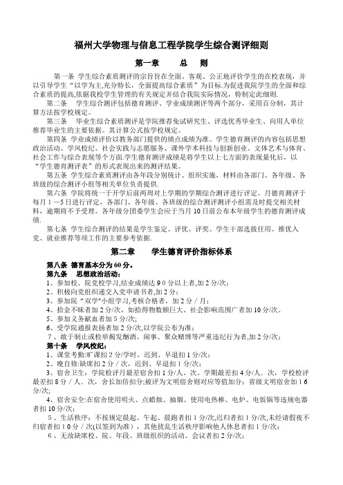 XX大学物理与信息工程学院学生综合测评细则.doc