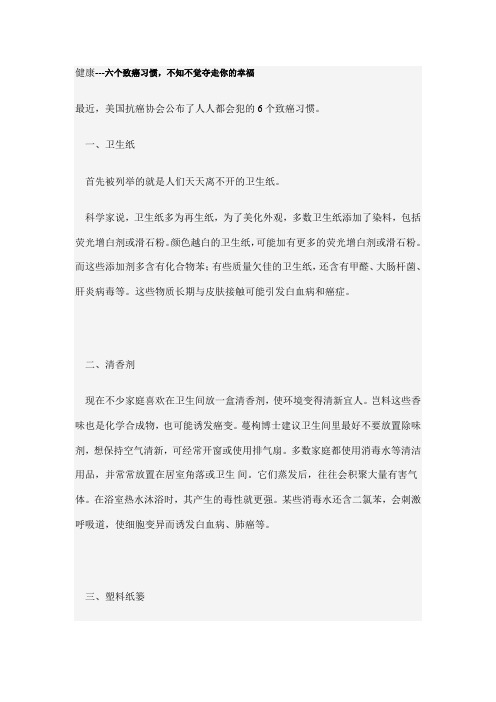 健康---六个致癌习惯,不知不觉夺走你的幸福