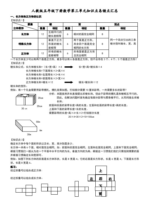 人教版五年级下册数学第三单元知识点汇总