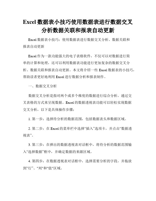 Excel数据表小技巧使用数据表进行数据交叉分析数据关联和报表自动更新