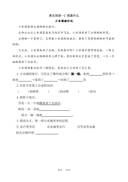 人教版统编版小学二年级上册语文第一单元  我是什么 类文阅读