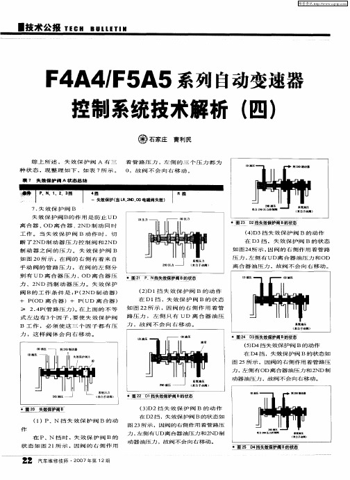 F4A4／F5A5系列自动变速器控制系统技术解析(四)