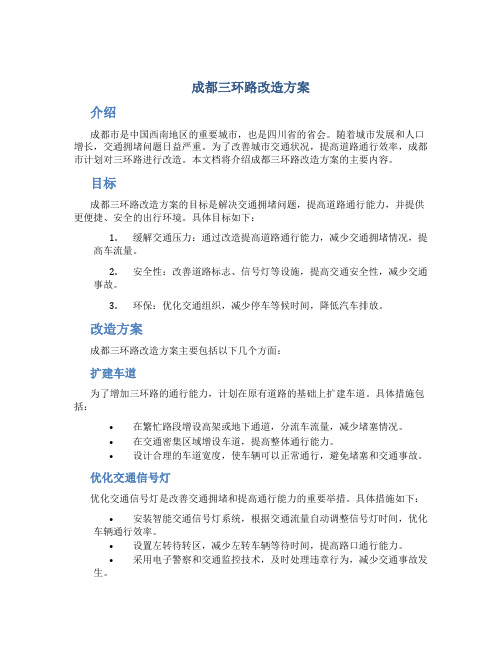 成都三环路改造方案