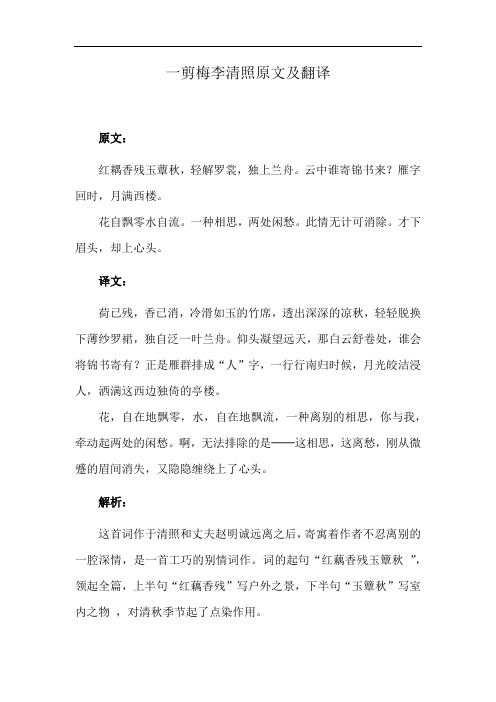 一剪梅李清照原文及翻译