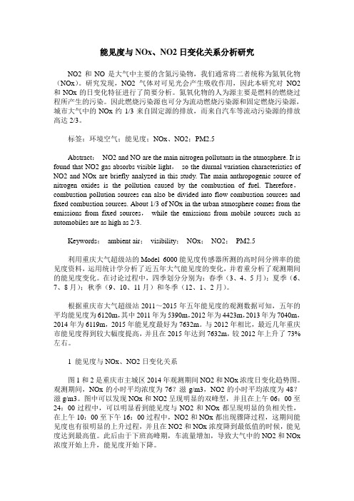 能见度与NOx、NO2日变化关系分析研究