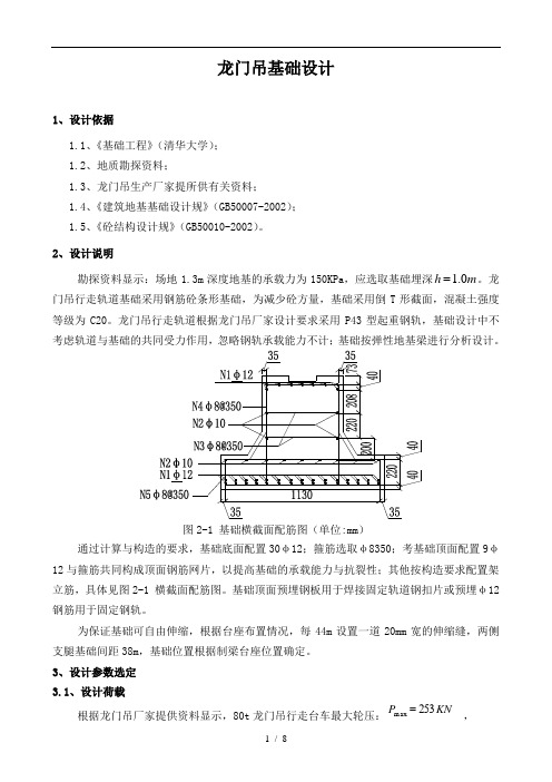 龙门吊基础设计计算书80