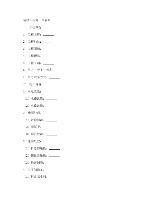 装修工程施工单表格