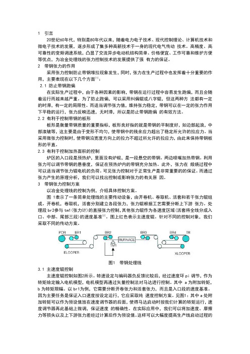 张力控制系统分析