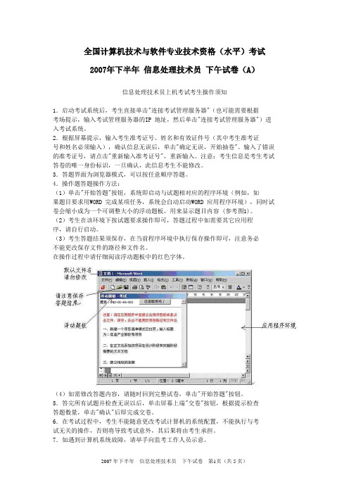 2007下半年信息处理技术员下午试题