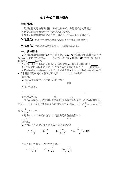 沪科版七年级数学下册导学案_9.1分式的相关概念