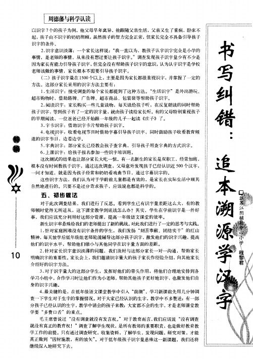 书写纠错:追本溯源学汉字