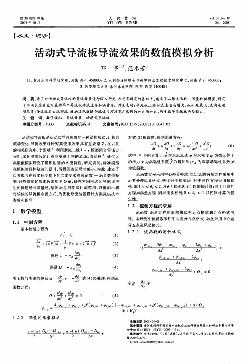 活动式导流板导流效果的数值模拟分析