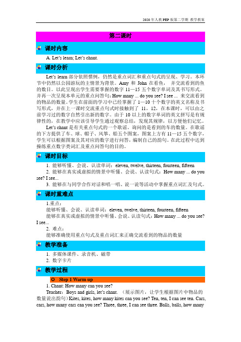 人教PEP版英语三年级下册Unit 6 第二课时教学教案