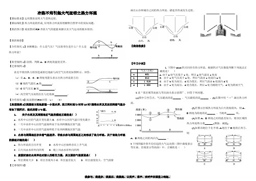 大气的受热过程导学案