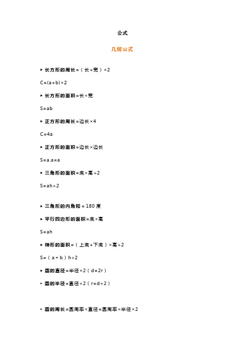 小学1-6年级数学公式+定律