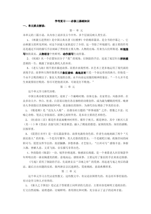 学考复习语文必修三基础知识