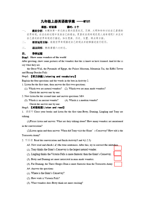 外研版九年级上册英语M1U1教学案