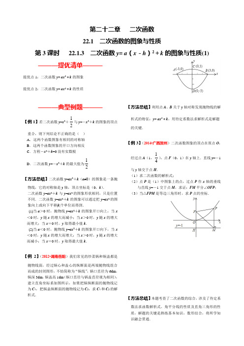 22.1.3二次函数y=(x-h)2+k的图象和性质1