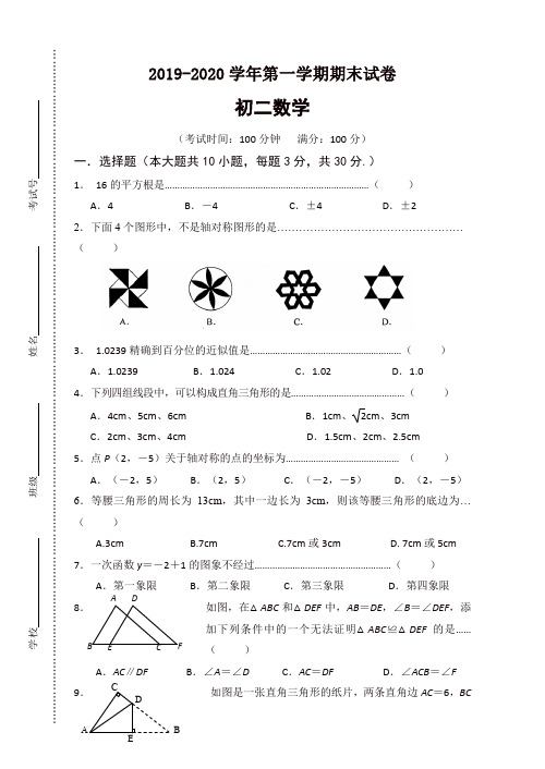 无锡市崇安区八年级上学期期末考试数学试题及答案