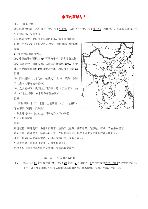 山东省青岛市经济技术开发区育才初级中学八年级地理上册 第一章 中国的疆域与人口教案 湘教版