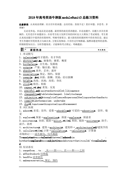 2019年高考英语牛津版module8unit3总练习资料